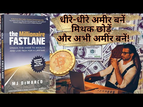 The Millionaire Fastlane by MJ DeMarco Audiobook | How to Become Rich at 30