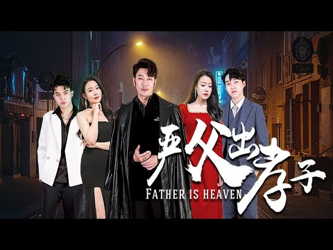 【Multi Sub】[FULL |严父出孝子] 他必須透露自己的真實身分才能拯救兒子！#revenge #familydrama #drama