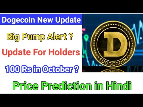 Dogecoin price prediction in hindi | Dogecoin pump alert | Dogecoin prediction in October