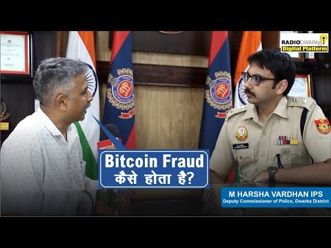 Cryptocurrency Fraud | Bitcoin Fraud | Bitcoin Investment | M Harsha Vardhan, IPS | Cyber Security