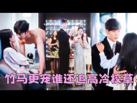 【FULL】前世她識人不清把家產拱手送給渣男，重生回婚禮前夕她不再追逐渣男，轉身投入京圈大佬的懷抱，那個為了她終身不娶的男人，這一世她定不負他！#短劇 #甜寵 #總裁灰姑娘